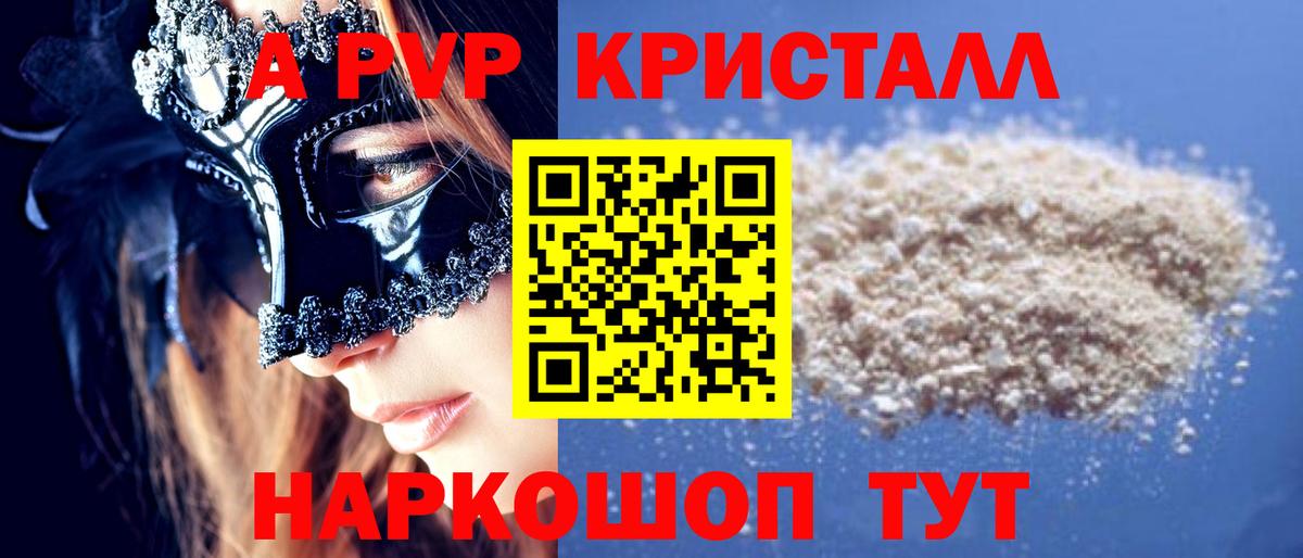 Alpha PVP кристаллы  Вход с VPN  Alfa_PVP крисы CK  Alfa_PVP  дарнет шоп  A PVP Соль  Людиново 