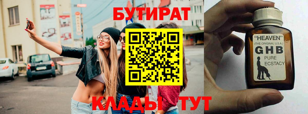 Бутират 99% Людиново