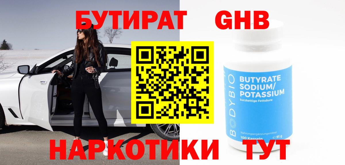 БУТИРАТ  БУТИРАТ Butirat  Вход с VPN  Людиново 