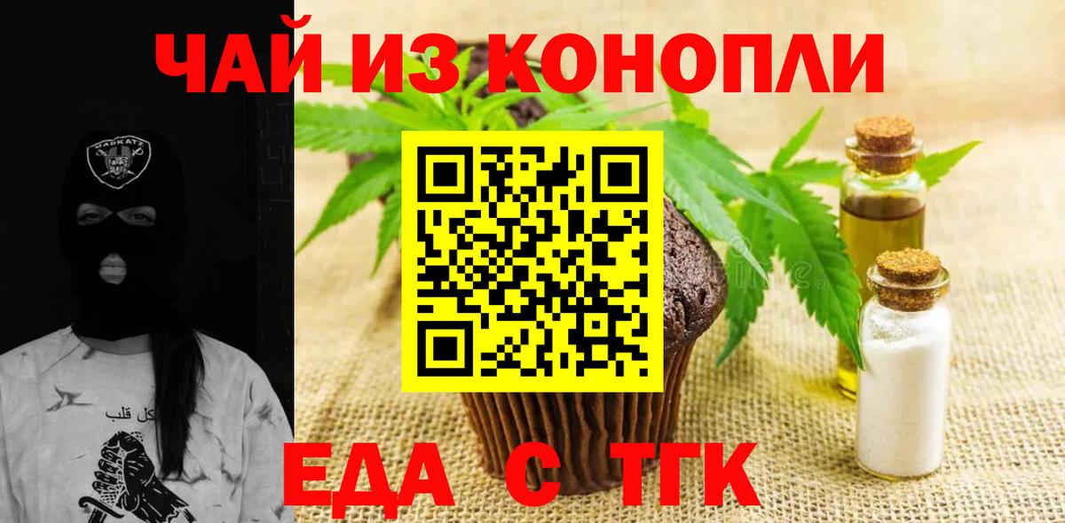 Еда ТГК конопля  Вход с VPN  Людиново 