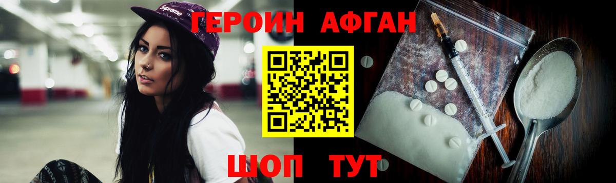 Героин белый Людиново