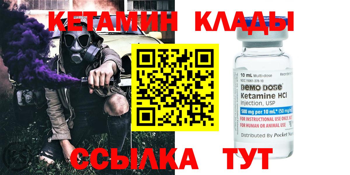 Людиново  Кетамин ketamine  Кетамин VHQ  Вход с VPN 