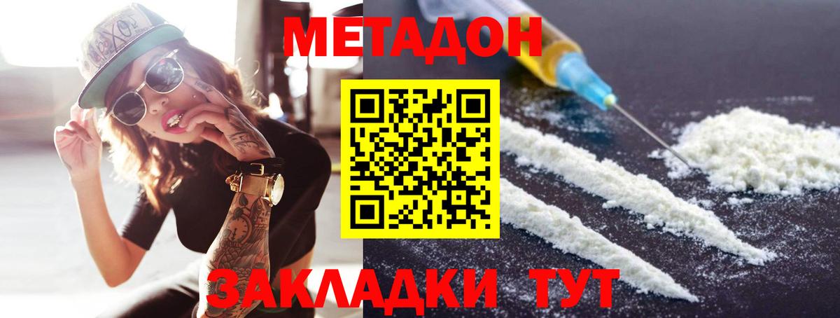 Людиново  МЕТАДОН кристалл  MEGA tor  Метадон methadone  Вход с VPN 